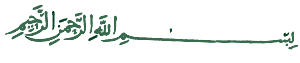 Bismillah, calligraphy by Ibn al-Buwwab; Bismalah from his Qur'an dated 301/1000-1